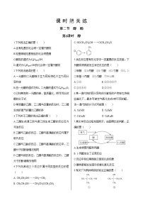 化学选择性必修3第三章 烃的衍生物第二节 醇酚第1课时课后复习题