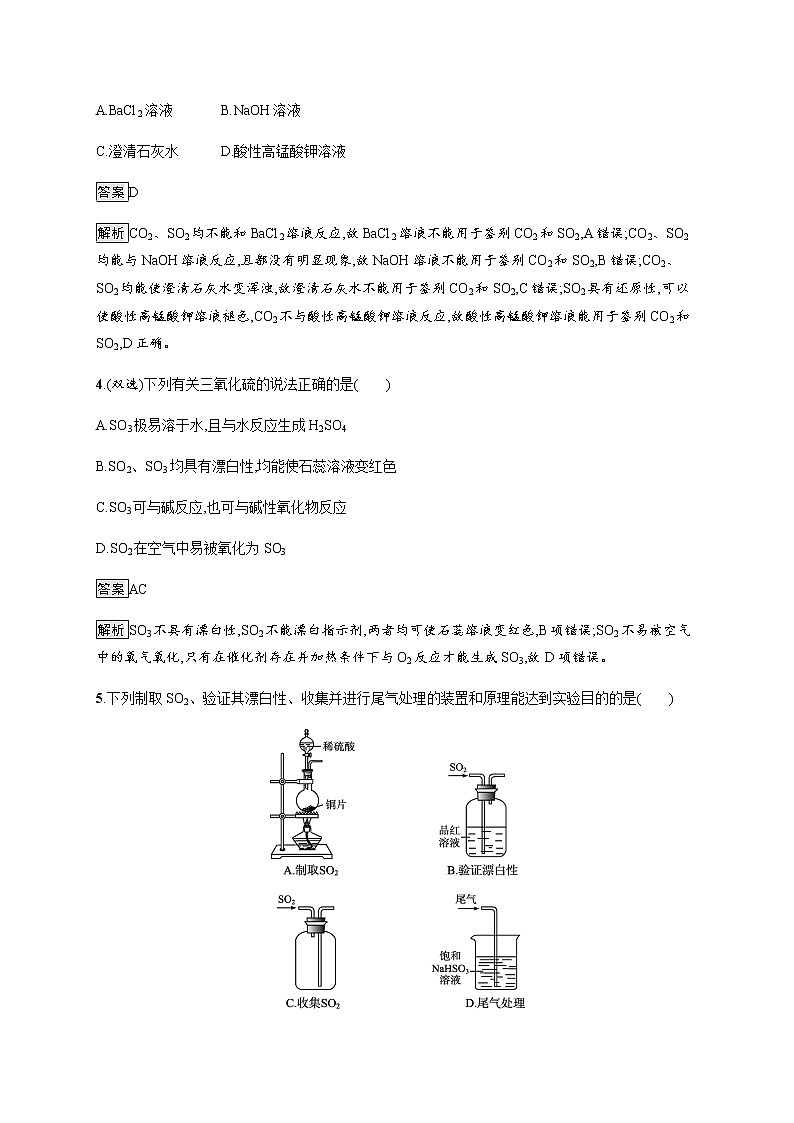 人教版高中化学必修第二册第五章第一节第1课时硫和二氧化硫习题含答案第2页