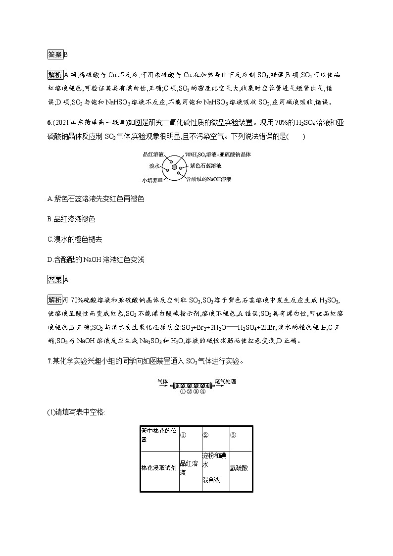 人教版高中化学必修第二册第五章第一节第1课时硫和二氧化硫习题含答案第3页