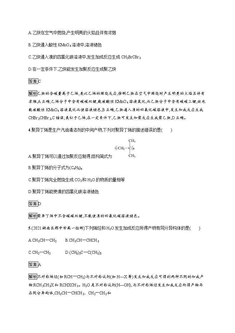 人教版高中化学必修第二册第七章第二节第2课时烃有机高分子材料习题含答案第2页
