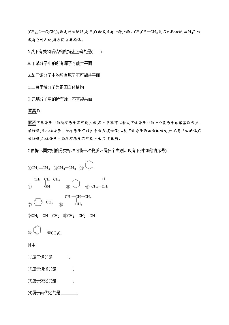 人教版高中化学必修第二册第七章第二节第2课时烃有机高分子材料习题含答案第3页