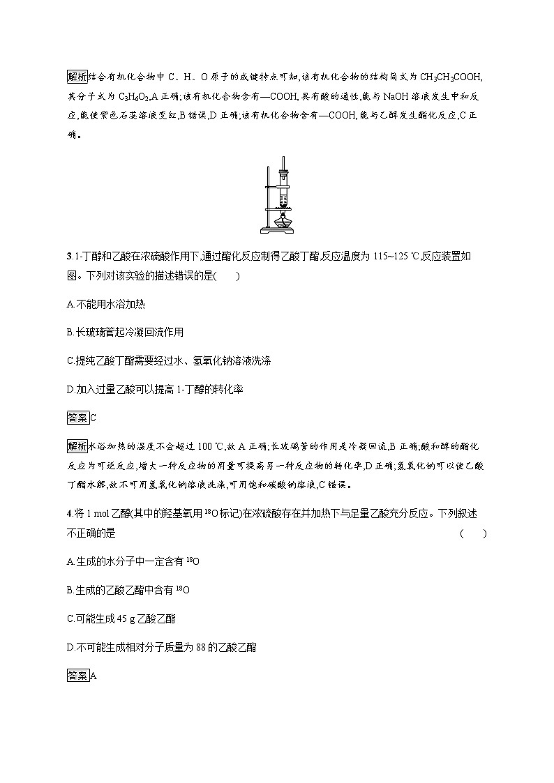 人教版高中化学必修第二册第七章第三节第2课时乙酸官能团与有机化合物的分类习题含答案02