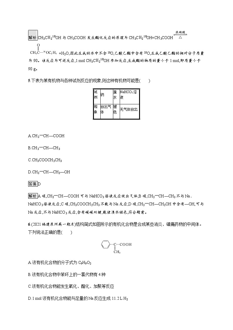 人教版高中化学必修第二册第七章第三节第2课时乙酸官能团与有机化合物的分类习题含答案03