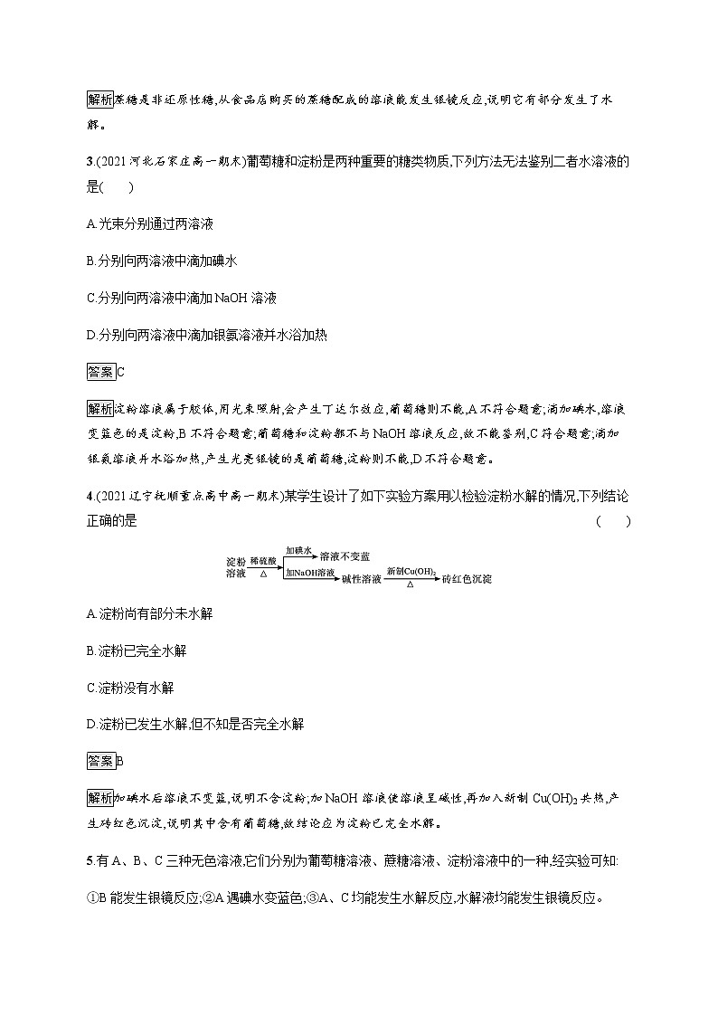 人教版高中化学必修第二册第七章第四节第1课时糖类习题含答案第2页