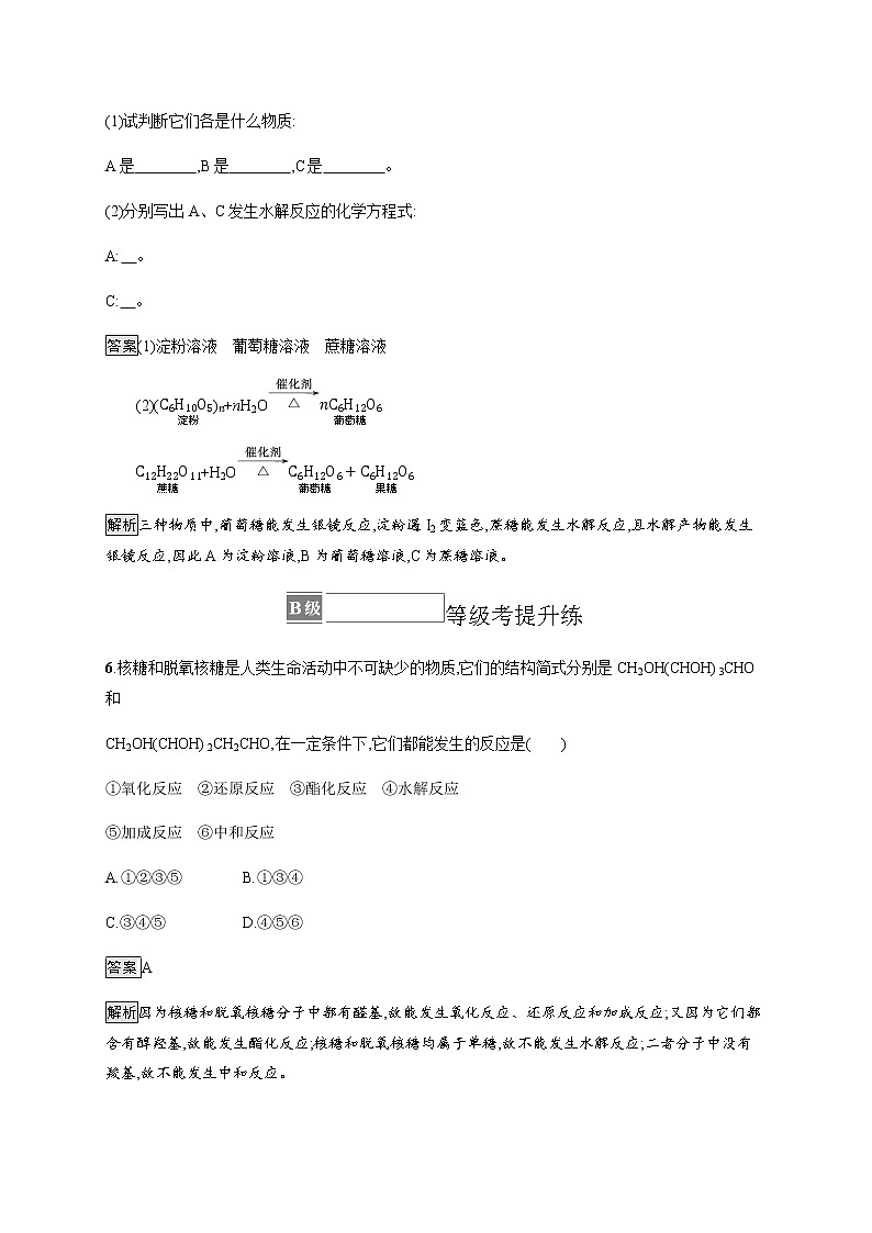 人教版高中化学必修第二册第七章第四节第1课时糖类习题含答案第3页
