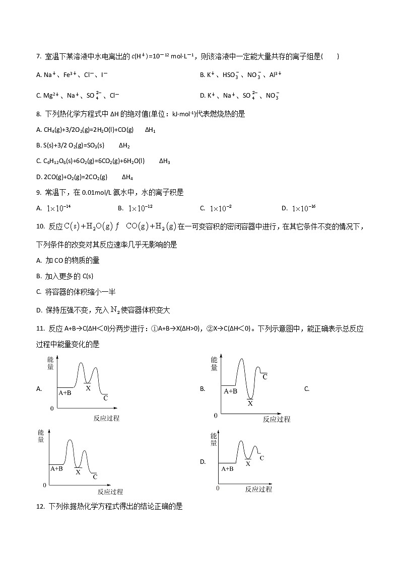 天津市第九十五中学益中学校2022-2023学年高二上学期阶段性检测化学试卷02
