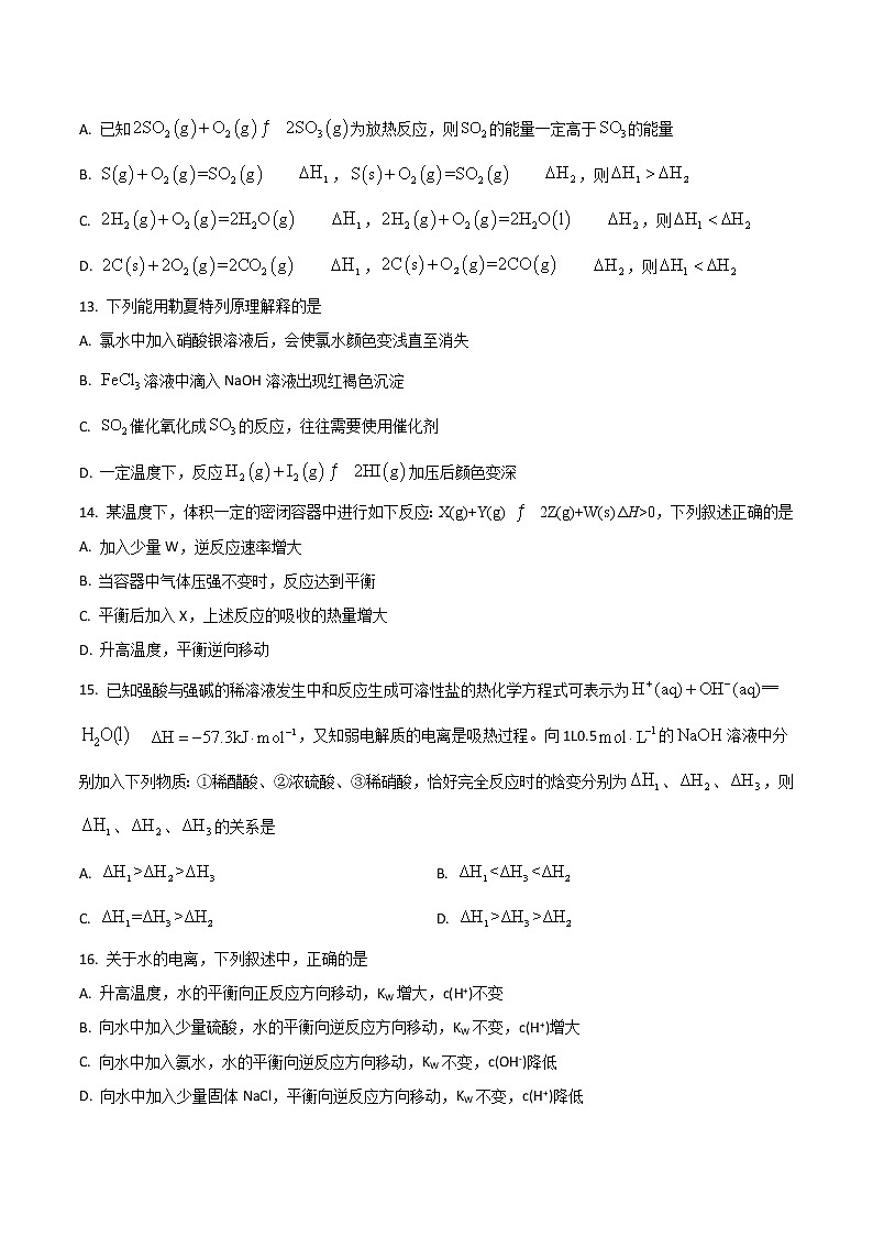 天津市第九十五中学益中学校2022-2023学年高二上学期阶段性检测化学试卷03