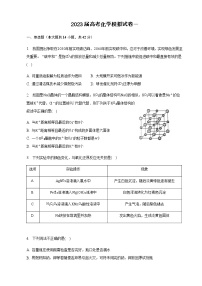 2023届定远县高考化学模拟试卷一（含解析）