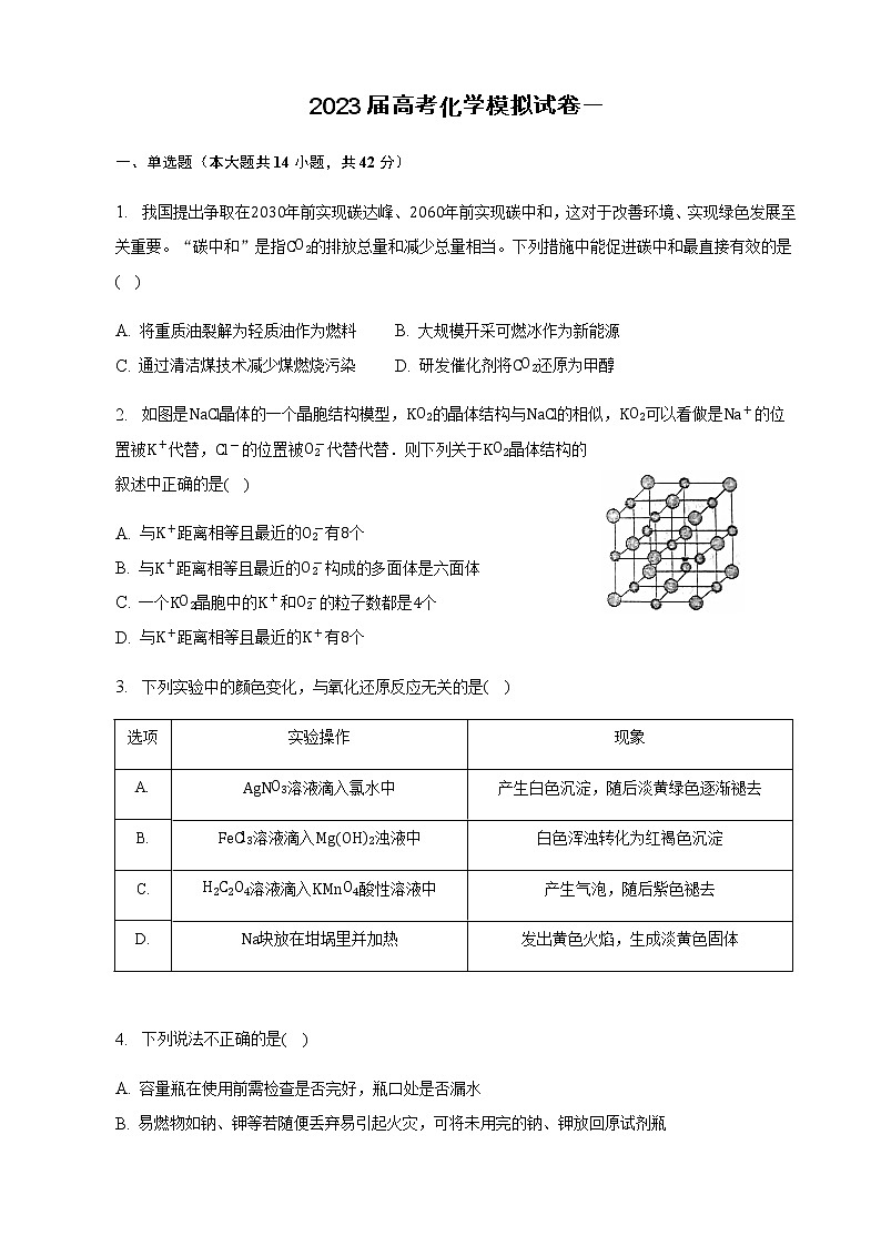 2023届定远县高考化学模拟试卷一（含解析）01