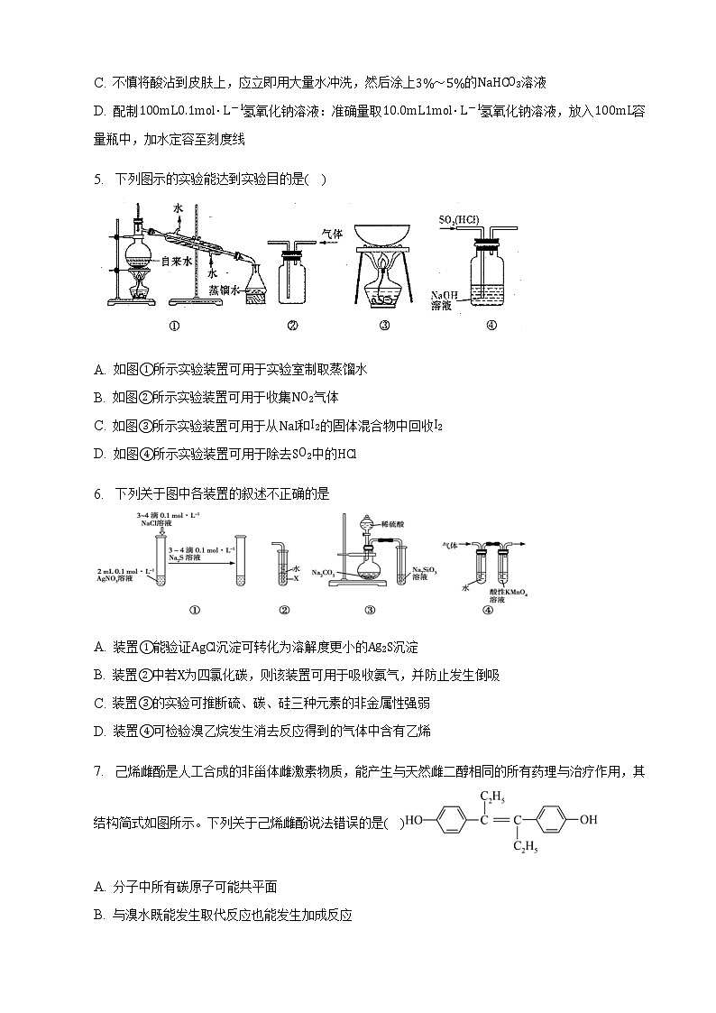 2023届定远县高考化学模拟试卷一（含解析）02