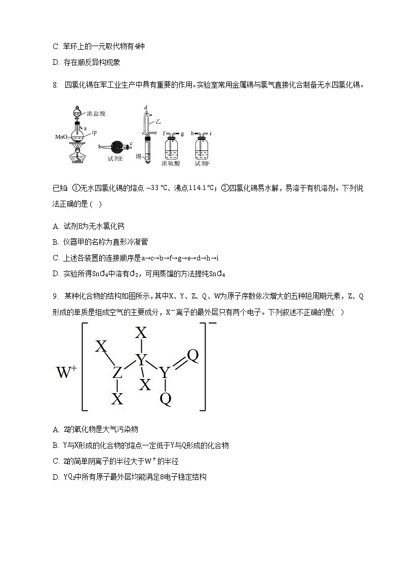 2023届定远县高考化学模拟试卷一（含解析）03
