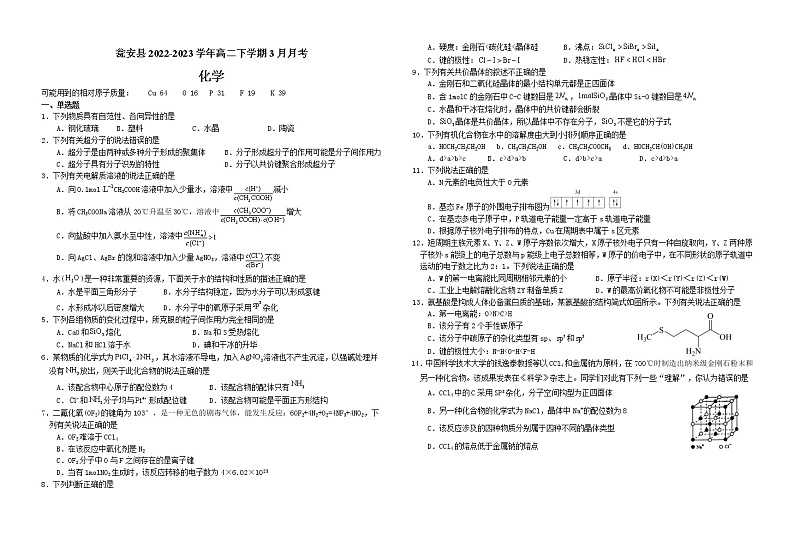 2023年3月高二化学考试-1第1页