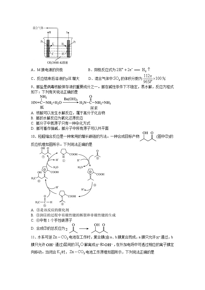 2023届辽宁省沈阳市第二中学高三第三次模拟考试化学试题03