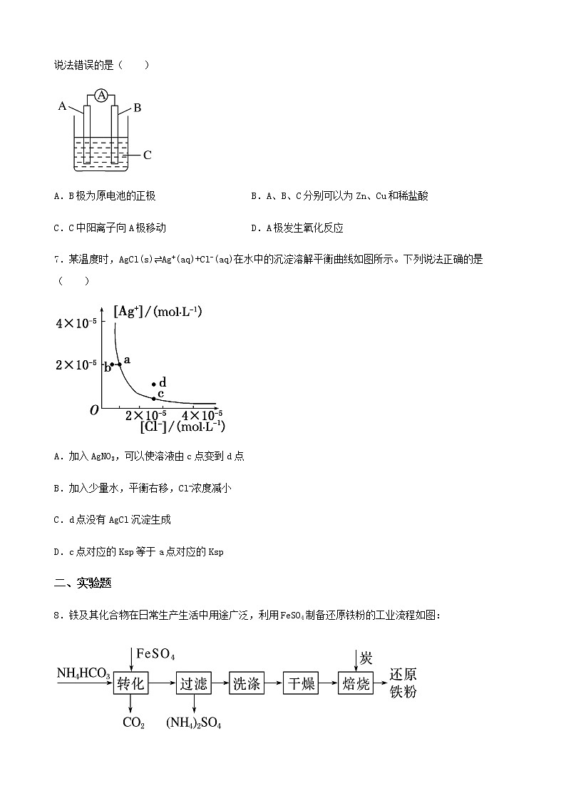 贵州省贵阳市2023届高三第一次模拟考试化学试卷（含解析）第2页