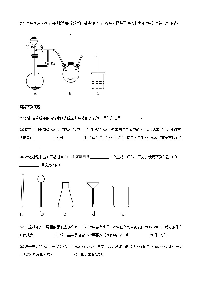 贵州省贵阳市2023届高三第一次模拟考试化学试卷（含解析）第3页
