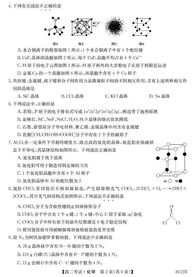 黑龙江省牡丹江市第二高级中学2022-2023学年高二下学期4月月考化学试题（PDF版含答案）02
