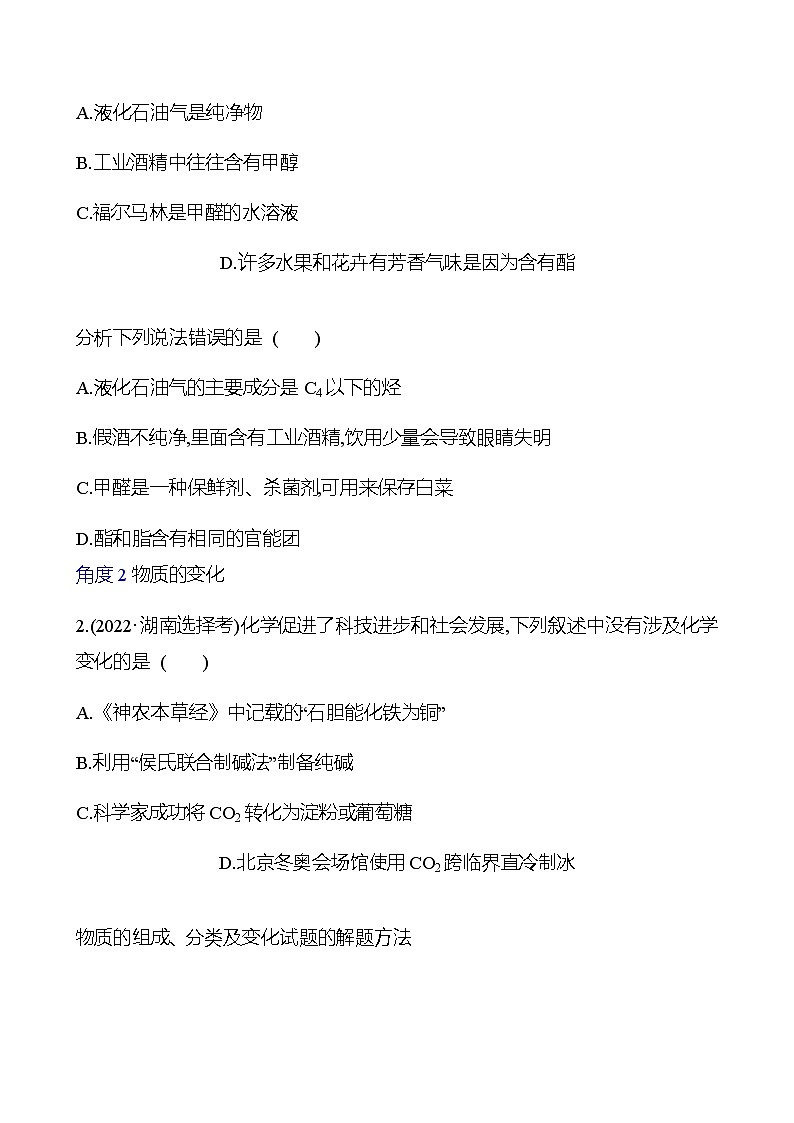 2023 高考化学二轮专题复习 专题1　化学物质及其变化 专题复习（学生版）第2页