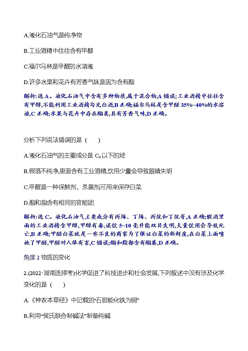 2023 高考化学二轮专题复习 专题1　化学物质及其变化 专题复习（教师版）第2页
