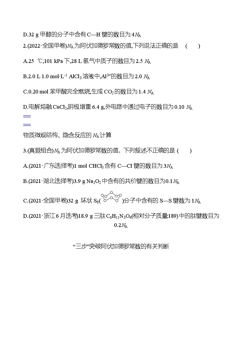 2023 高考化学二轮专题复习 专题2　化学计量及其应用 专题复习02