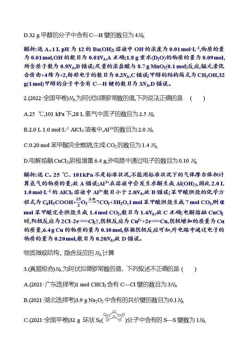 2023 高考化学二轮专题复习 专题2　化学计量及其应用 专题复习02