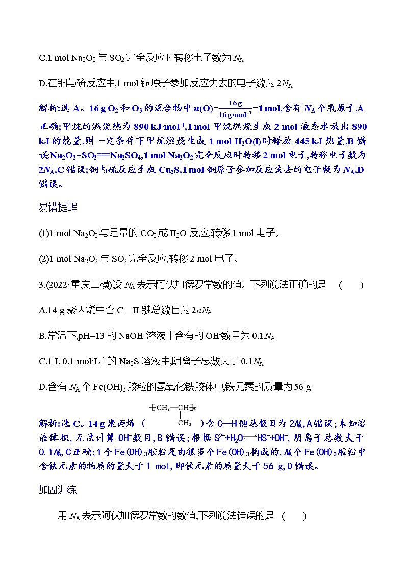 2023 高考化学二轮专题复习 专题2　化学计量及其应用 专项训练（教师版）第2页