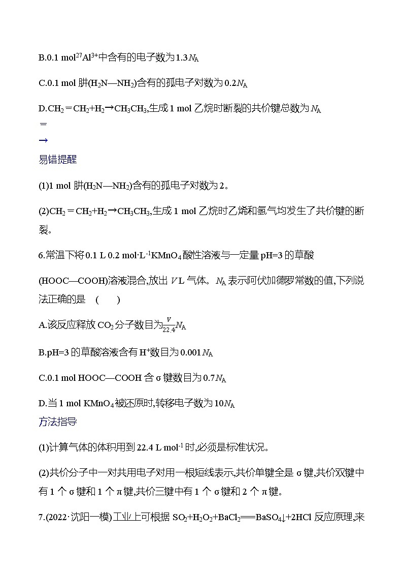 2023 高考化学二轮专题复习 专题2　化学计量及其应用 专项训练（学生版）第3页
