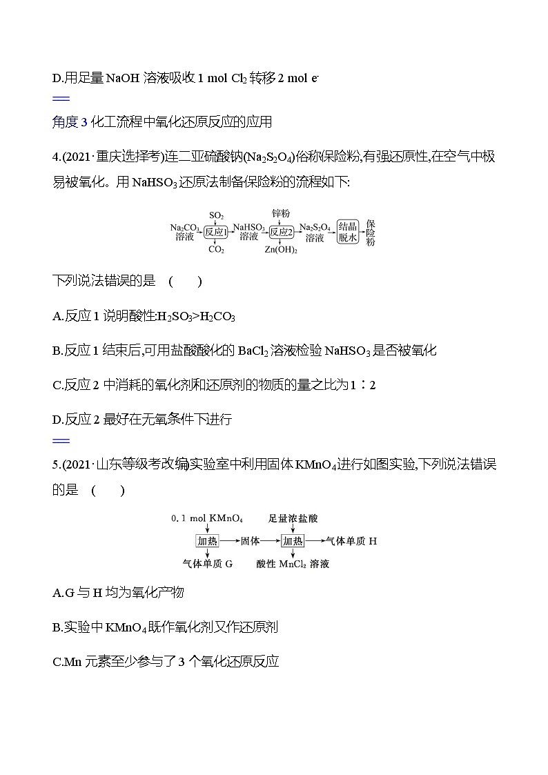 2023 高考化学二轮专题复习 专题3　氧化还原反应　离子反应 专题复习（学生版）第3页