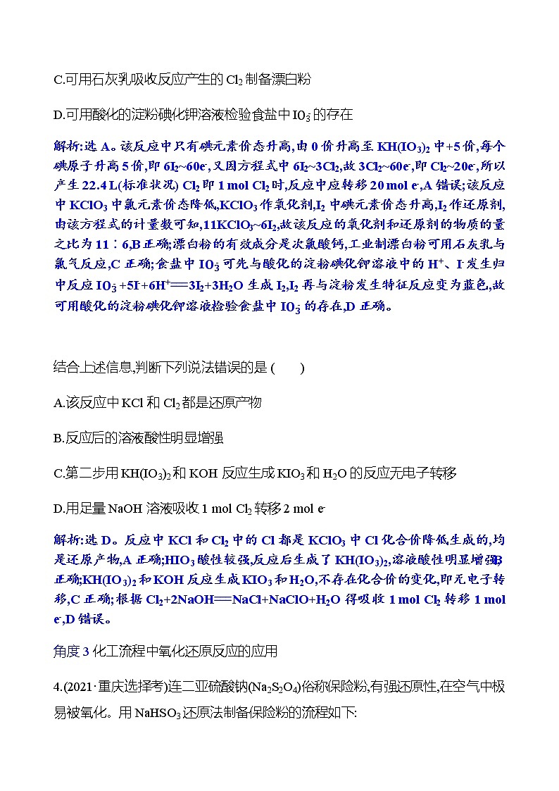 2023 高考化学二轮专题复习 专题3　氧化还原反应　离子反应 专题复习（教师版）第3页