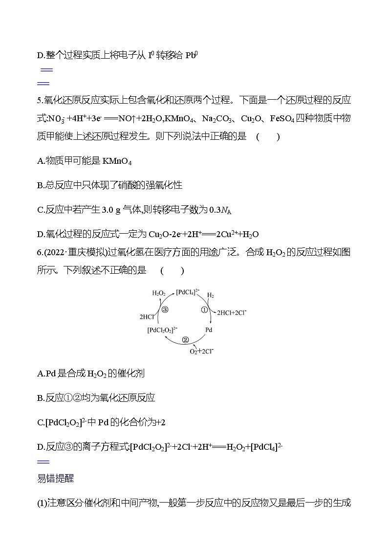 2023 高考化学二轮专题复习 专题3　氧化还原反应　离子反应 专项训练（学生版）第3页