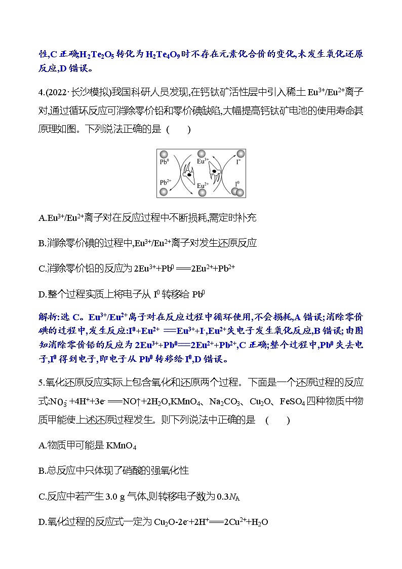 2023 高考化学二轮专题复习 专题3　氧化还原反应　离子反应 专项训练（教师版）第3页