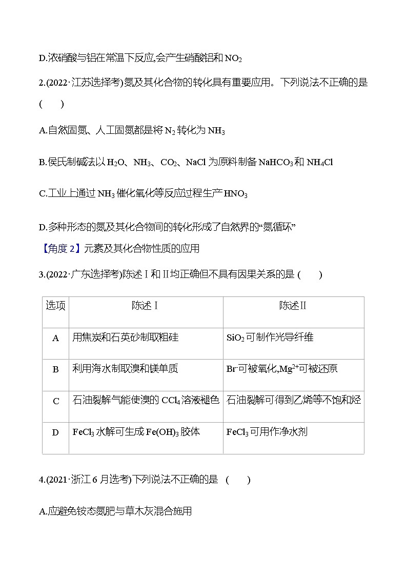 2023 高考化学二轮专题复习 专题4　元素及其化合物 专题复习（学生版）第3页