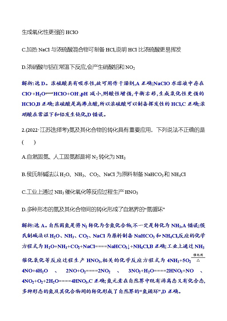 2023 高考化学二轮专题复习 专题4　元素及其化合物 专题复习（教师版）第3页