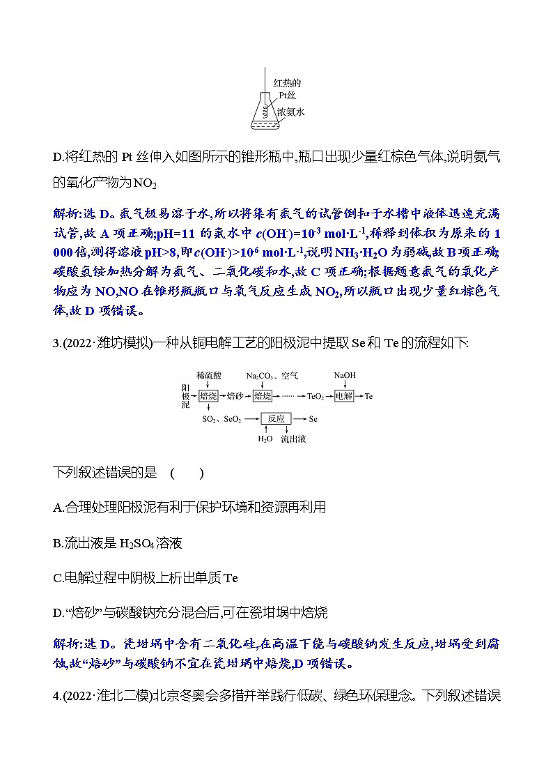 2023 高考化学二轮专题复习 专题4　元素及其化合物 专项训练（教师版）第2页