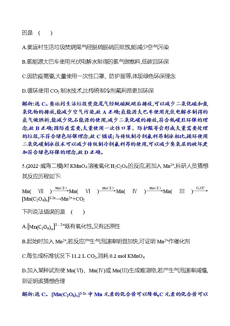 2023 高考化学二轮专题复习 专题4　元素及其化合物 专项训练（教师版）第3页