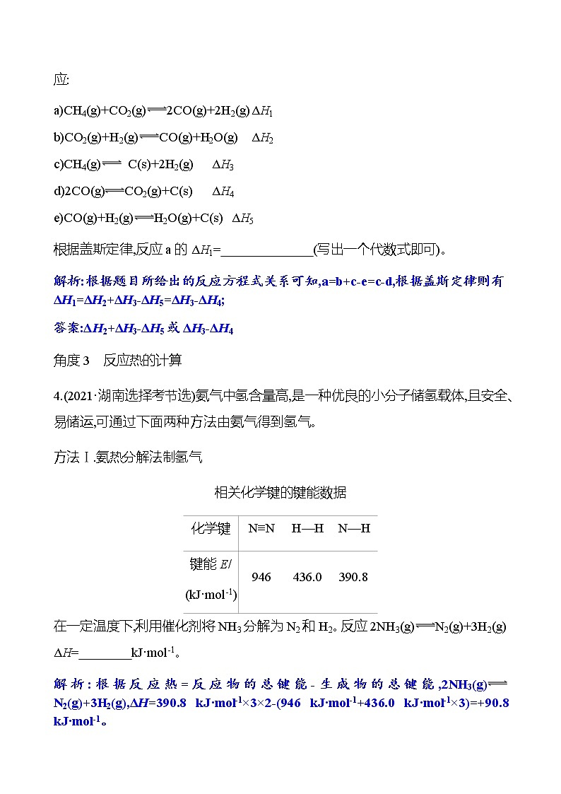 2023 高考化学二轮专题复习 专题6　化学反应的热效应 专题复习（教师版）第3页
