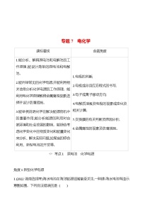 2023 高考化学二轮专题复习 专题7　电化学 专题复习