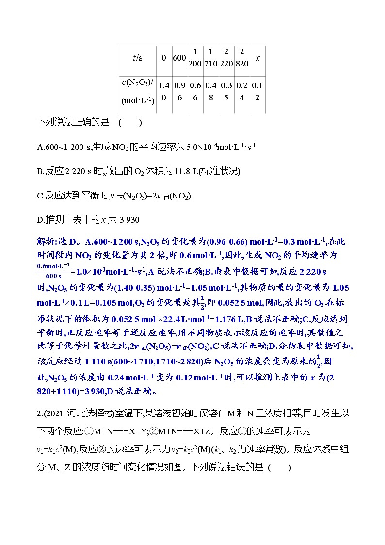 2023 高考化学二轮专题复习 专题8　化学反应速率　化学平衡 专题复习（教师版）第2页