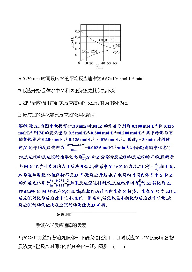 2023 高考化学二轮专题复习 专题8　化学反应速率　化学平衡 专题复习（教师版）第3页