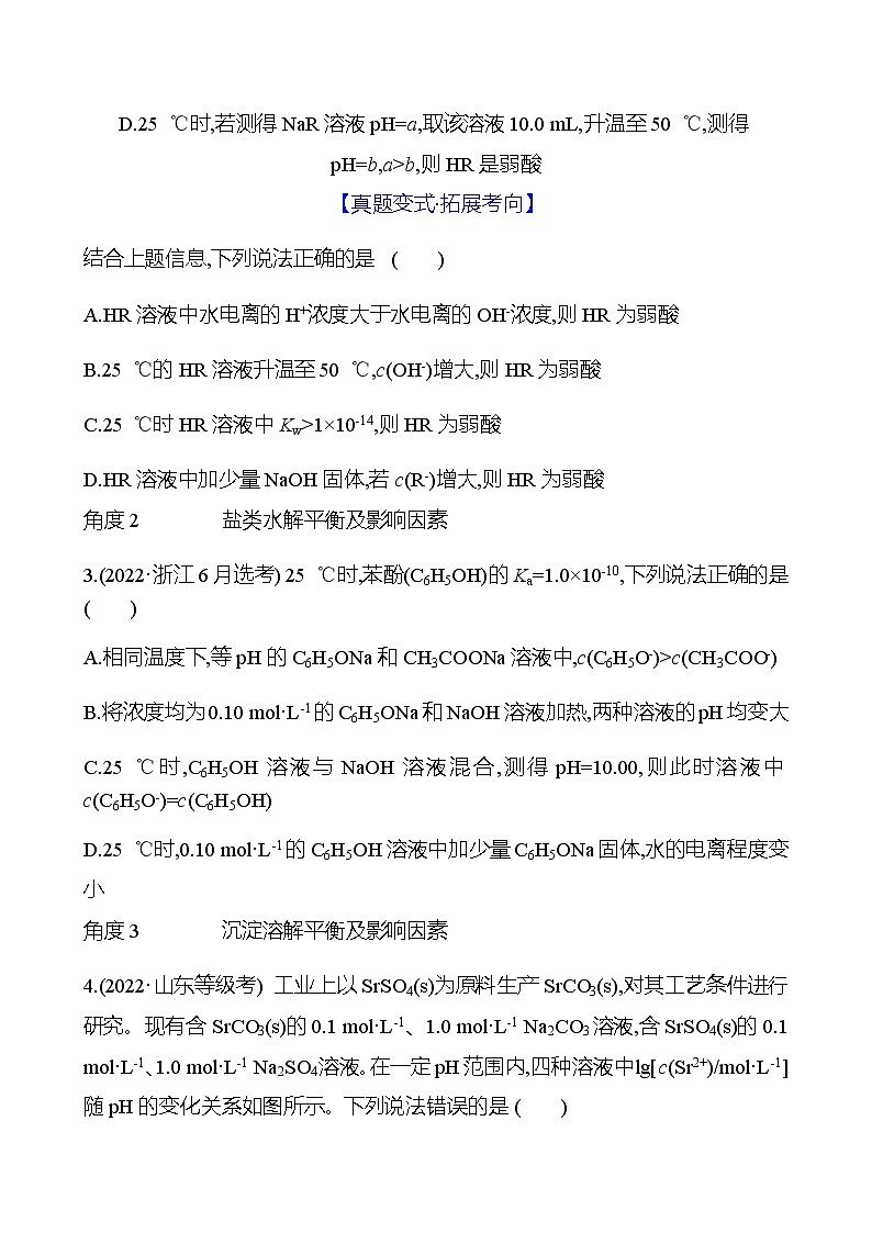 2023 高考化学二轮专题复习 专题9　电解质溶液 专题复习03