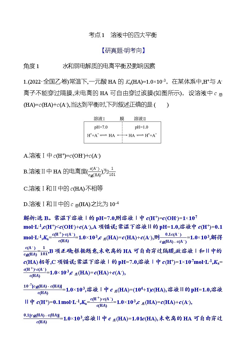 2023 高考化学二轮专题复习 专题9　电解质溶液 专题复习02