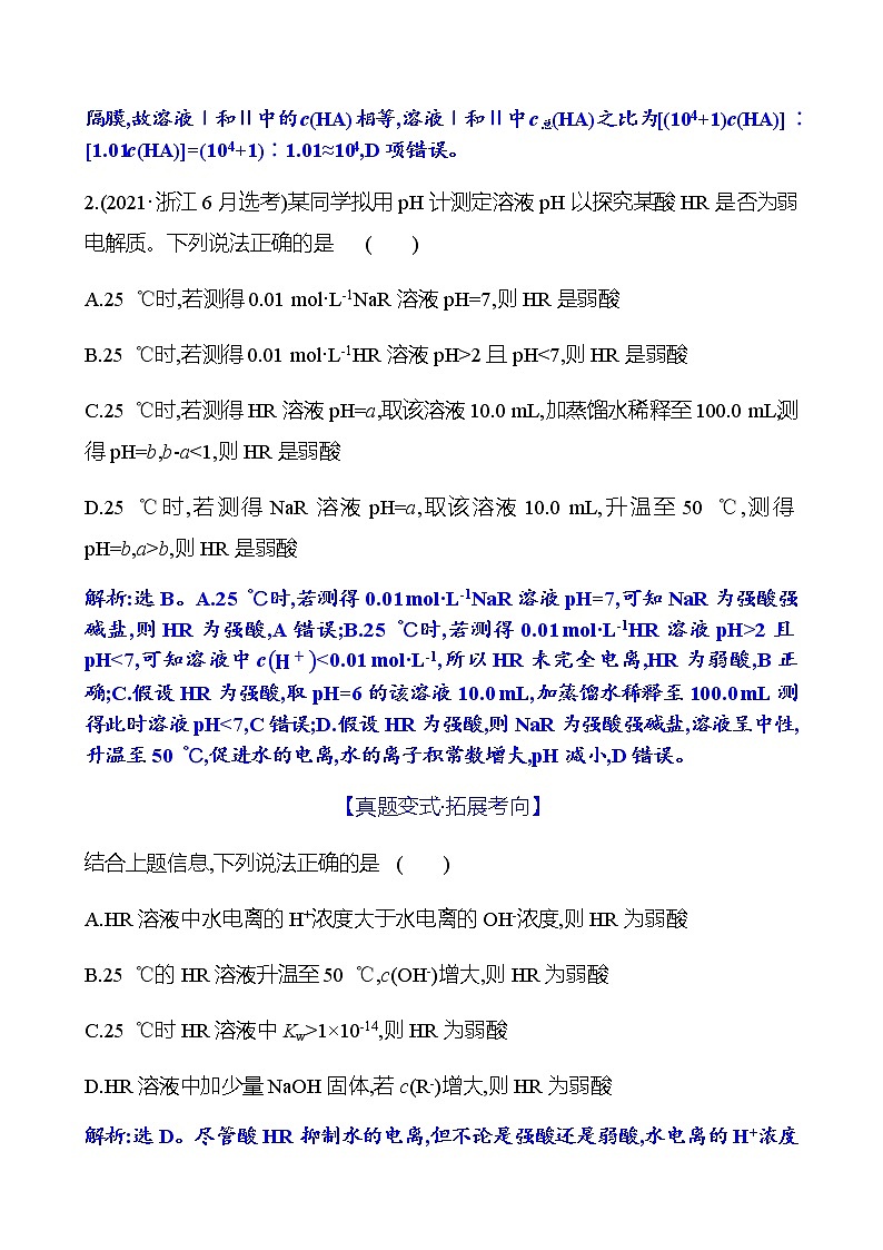 2023 高考化学二轮专题复习 专题9　电解质溶液 专题复习03