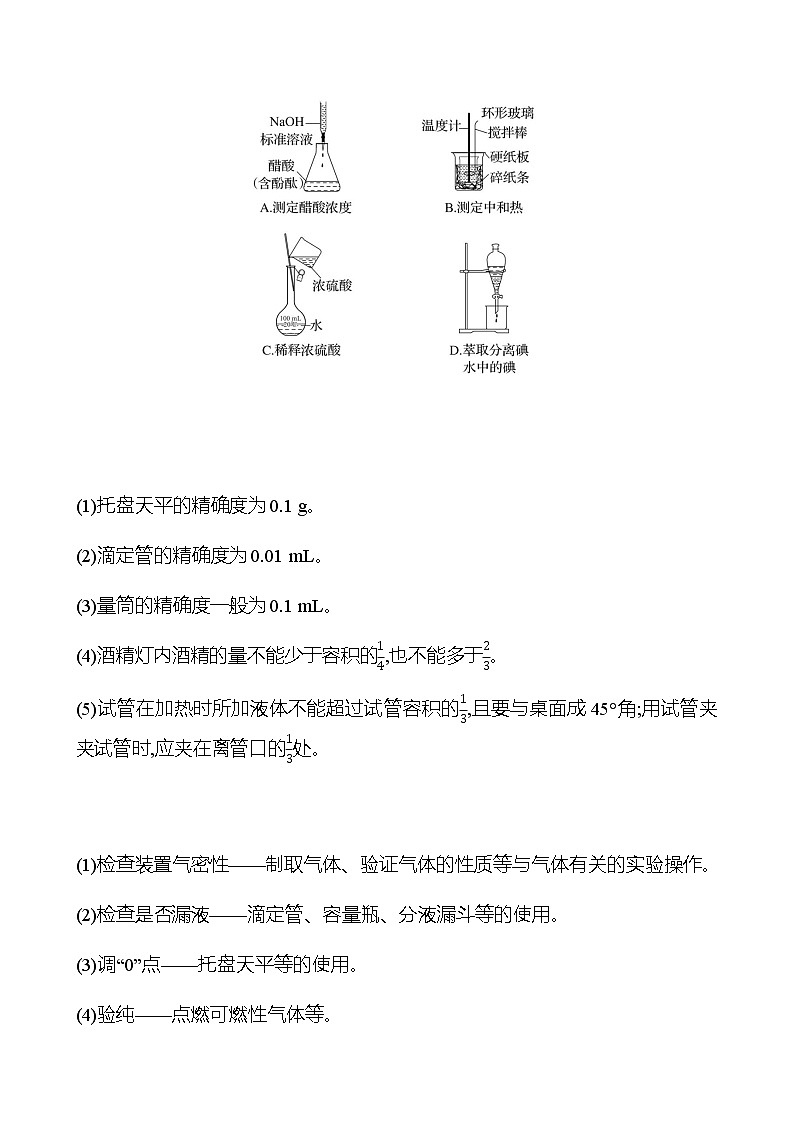 2023 高考化学二轮专题复习 专题10　化学实验基础 专题复习（学生版）第3页