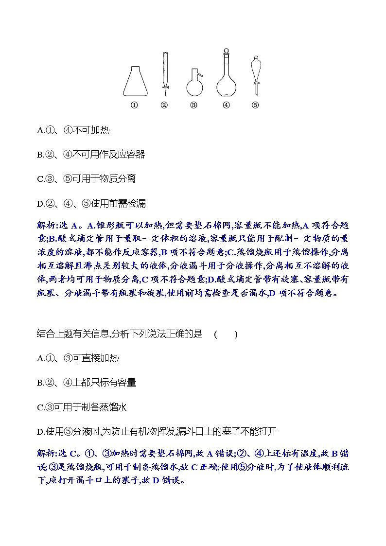 2023 高考化学二轮专题复习 专题10　化学实验基础 专题复习（教师版）第2页