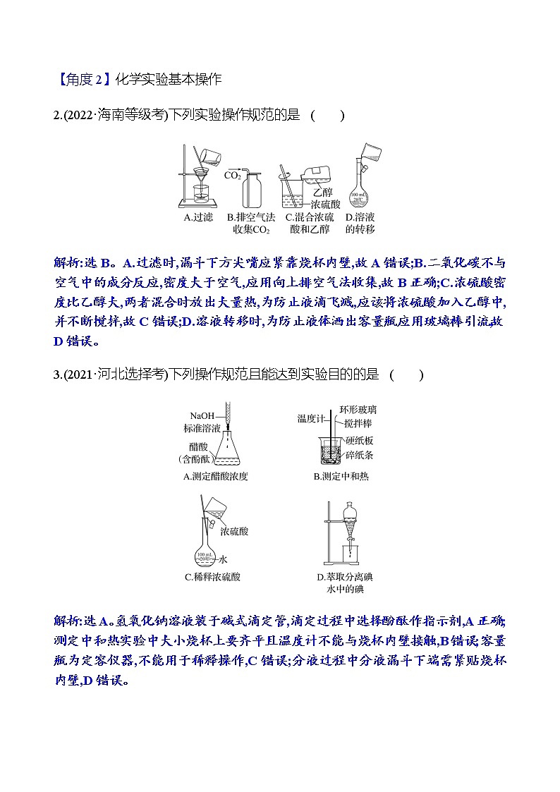 2023 高考化学二轮专题复习 专题10　化学实验基础 专题复习（教师版）第3页