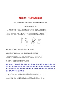 2023 高考化学二轮专题复习 专题10　化学实验基础 专项训练