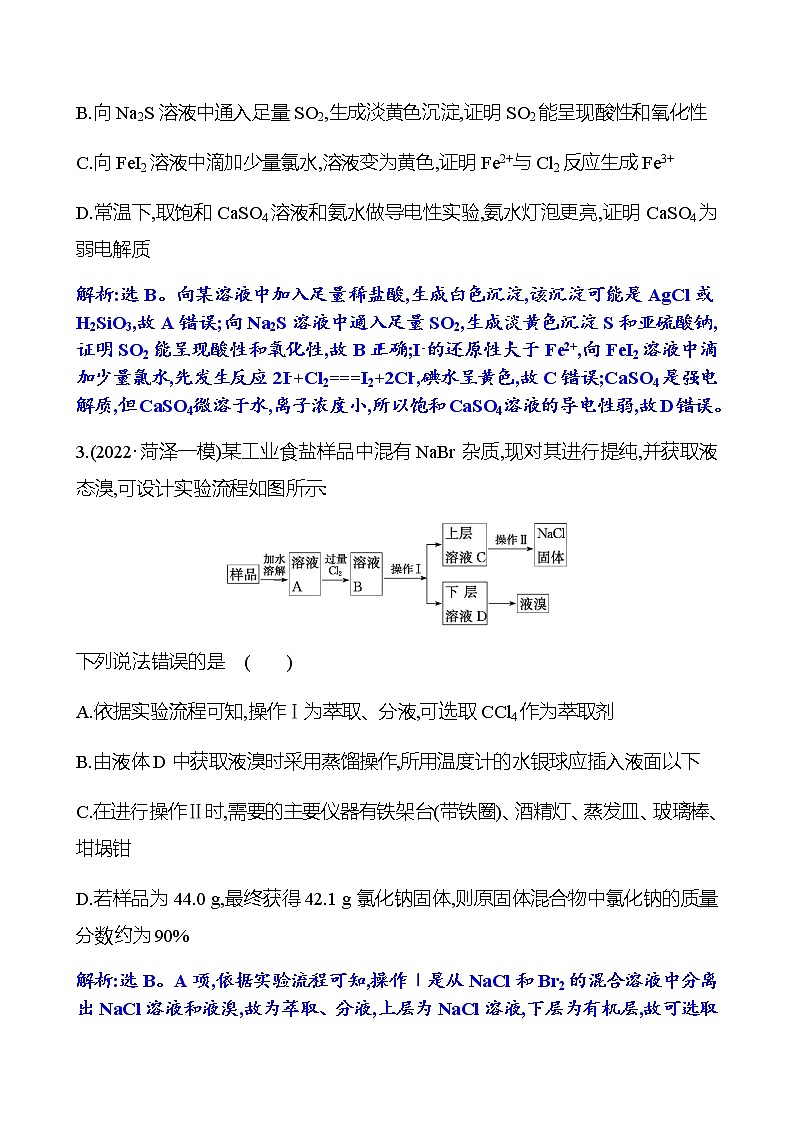 2023 高考化学二轮专题复习 专题10　化学实验基础 专项训练（教师版）第2页
