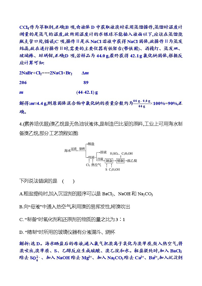 2023 高考化学二轮专题复习 专题10　化学实验基础 专项训练（教师版）第3页