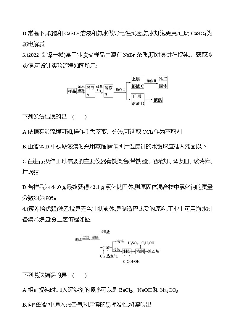 2023 高考化学二轮专题复习 专题10　化学实验基础 专项训练（学生版）第2页