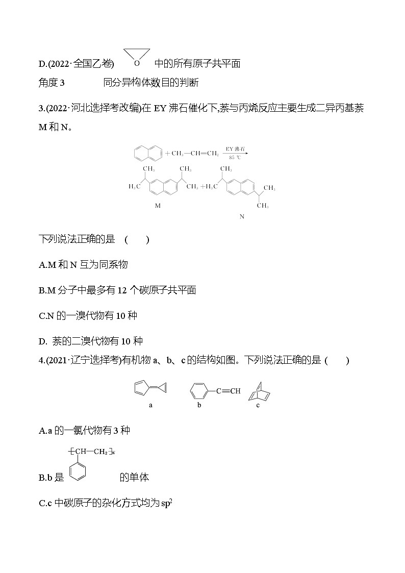 2023 高考化学二轮专题复习 专题11　有机化学基础 专题复习03