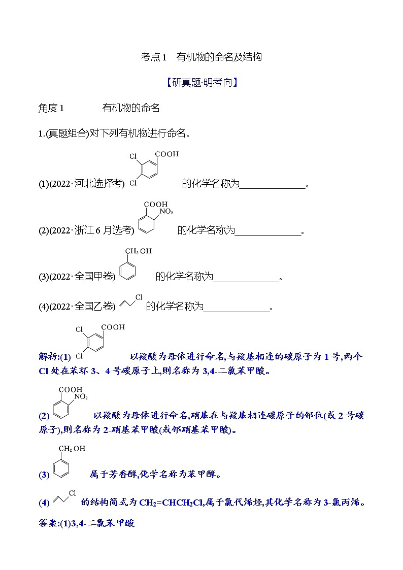 2023 高考化学二轮专题复习 专题11　有机化学基础 专题复习02